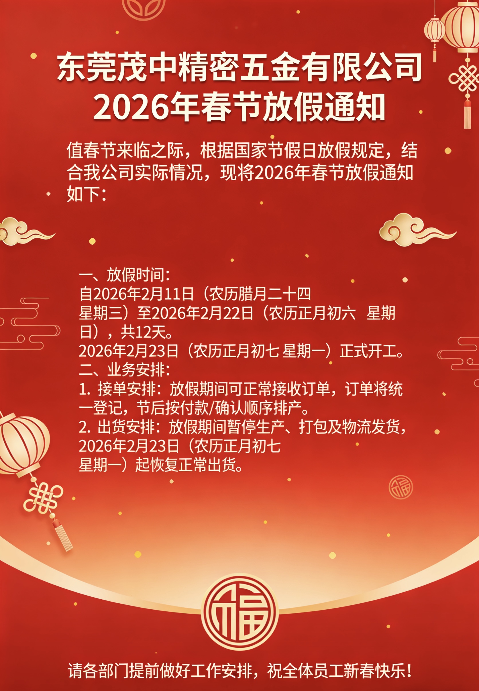 Dongguan Maozhong Precision Hardware Co., Ltd.